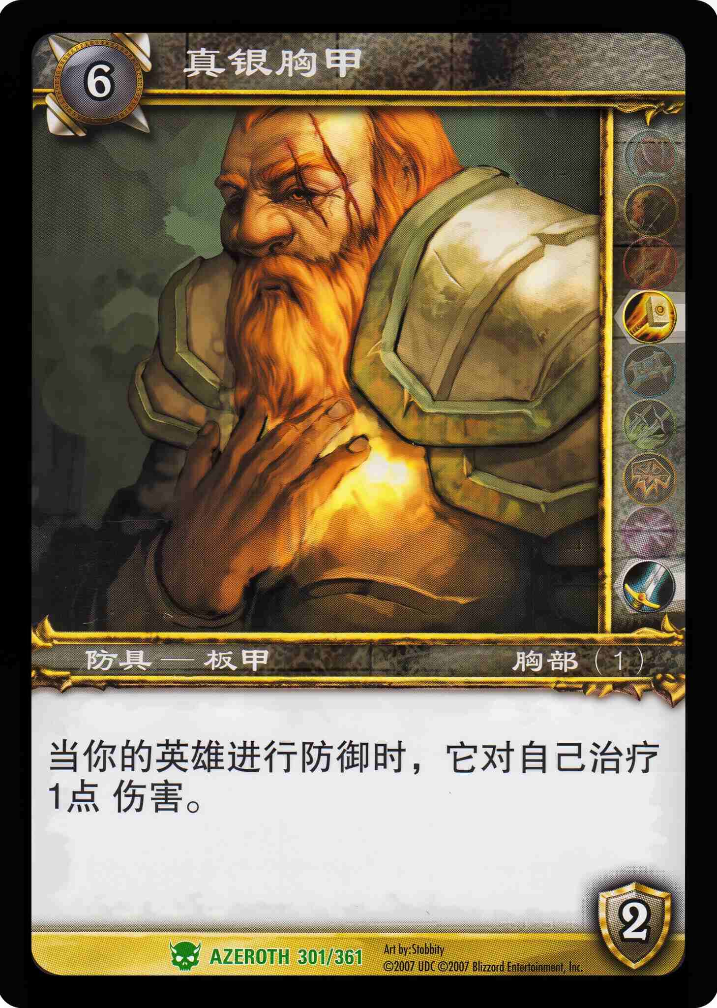 真银胸甲 中文图片